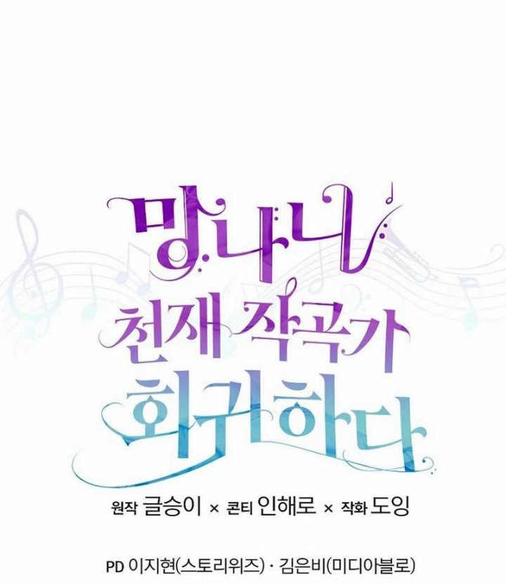 The Crazy Genius Composer Returns Chapter 71 - halaman 88