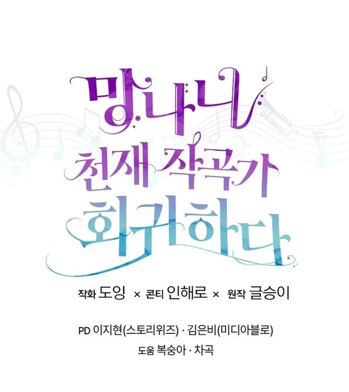 The Crazy Genius Composer Returns Chapter 73 - halaman 83