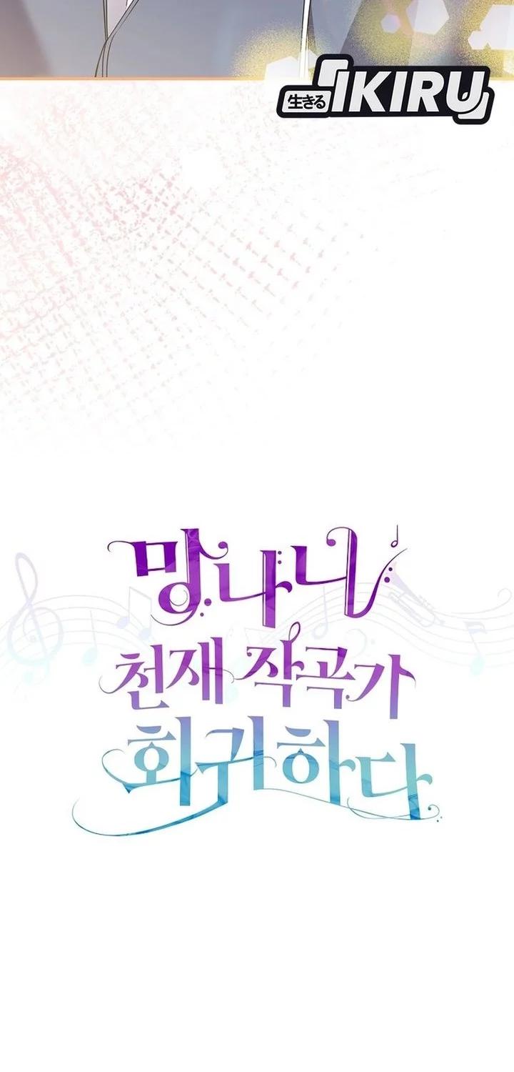 The Crazy Genius Composer Returns Chapter 74 - halaman 29