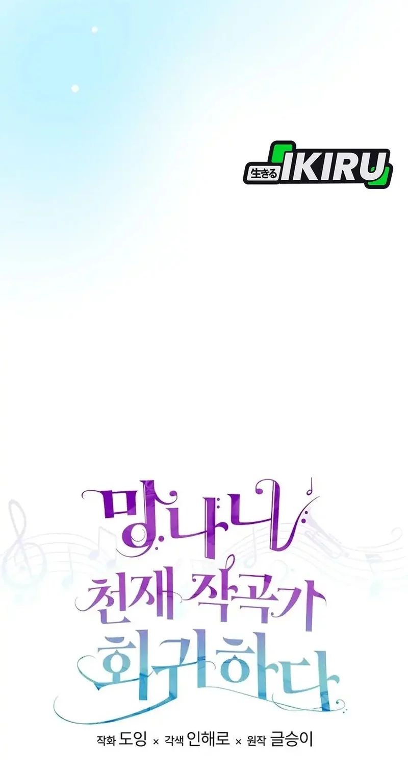 The Crazy Genius Composer Returns Chapter 78 - halaman 78
