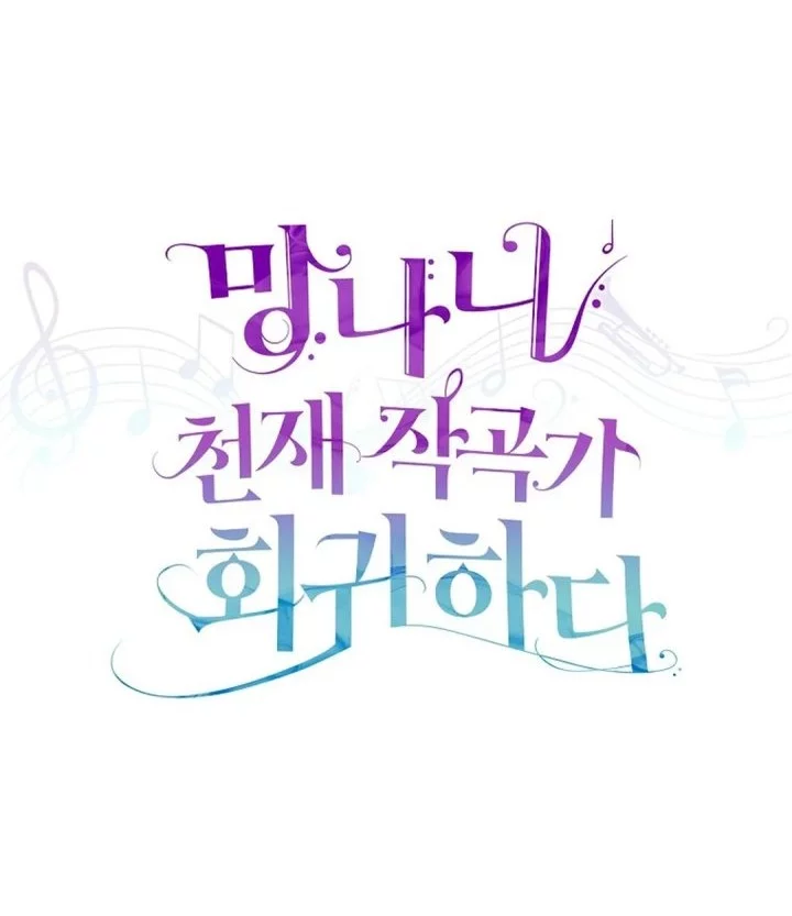 The Crazy Genius Composer Returns Chapter 79 - halaman 25