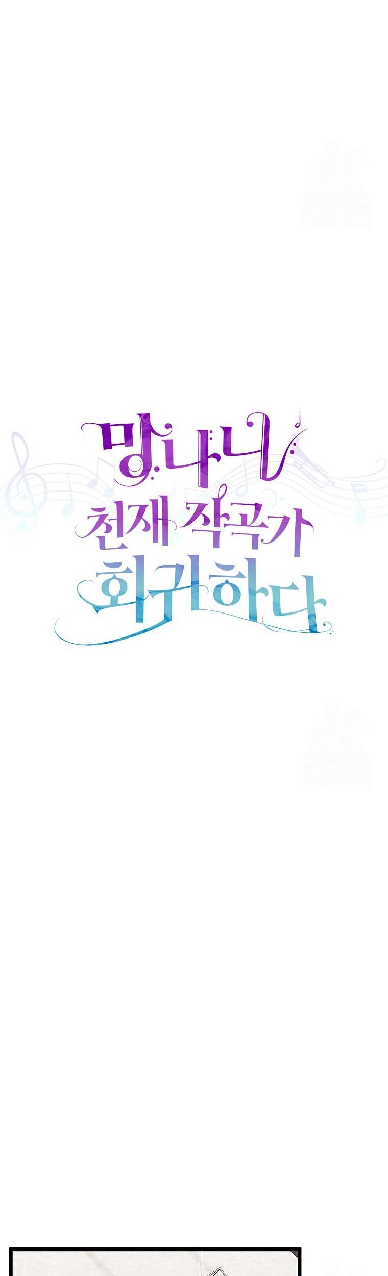 The Crazy Genius Composer Returns Chapter 8 - halaman 28