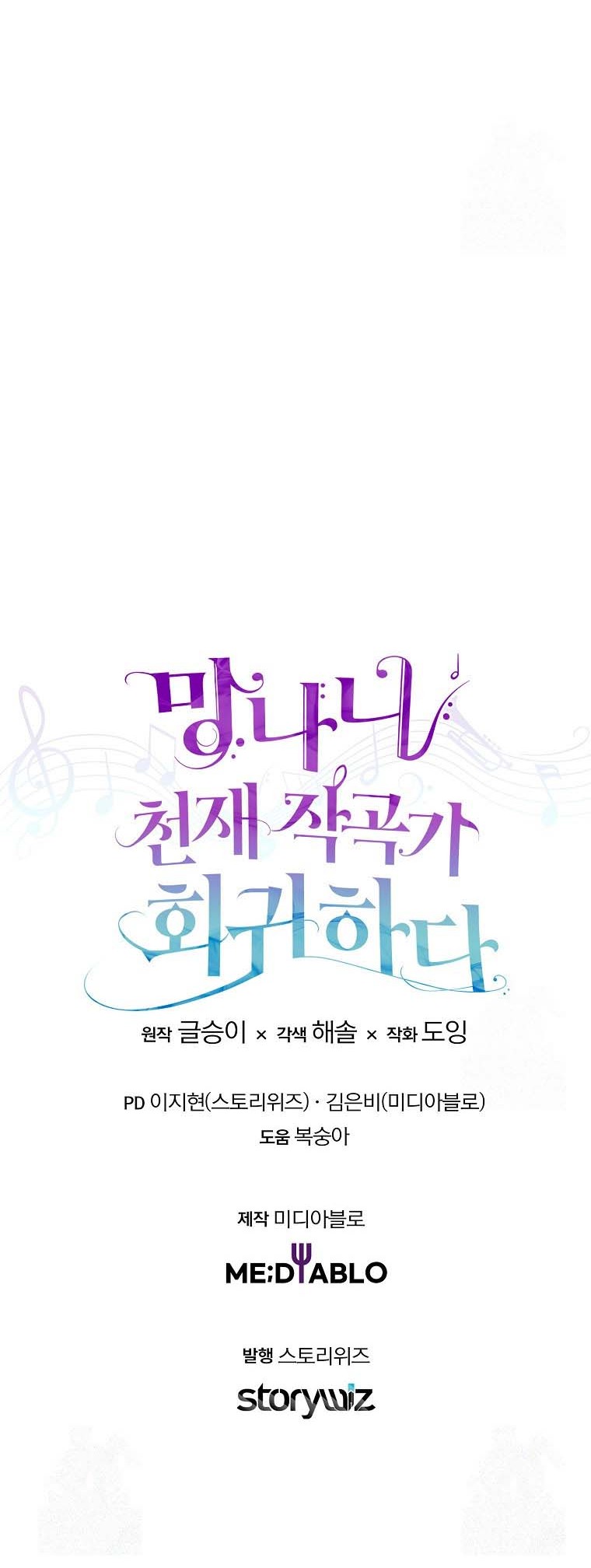 The Crazy Genius Composer Returns Chapter 8 - halaman 53