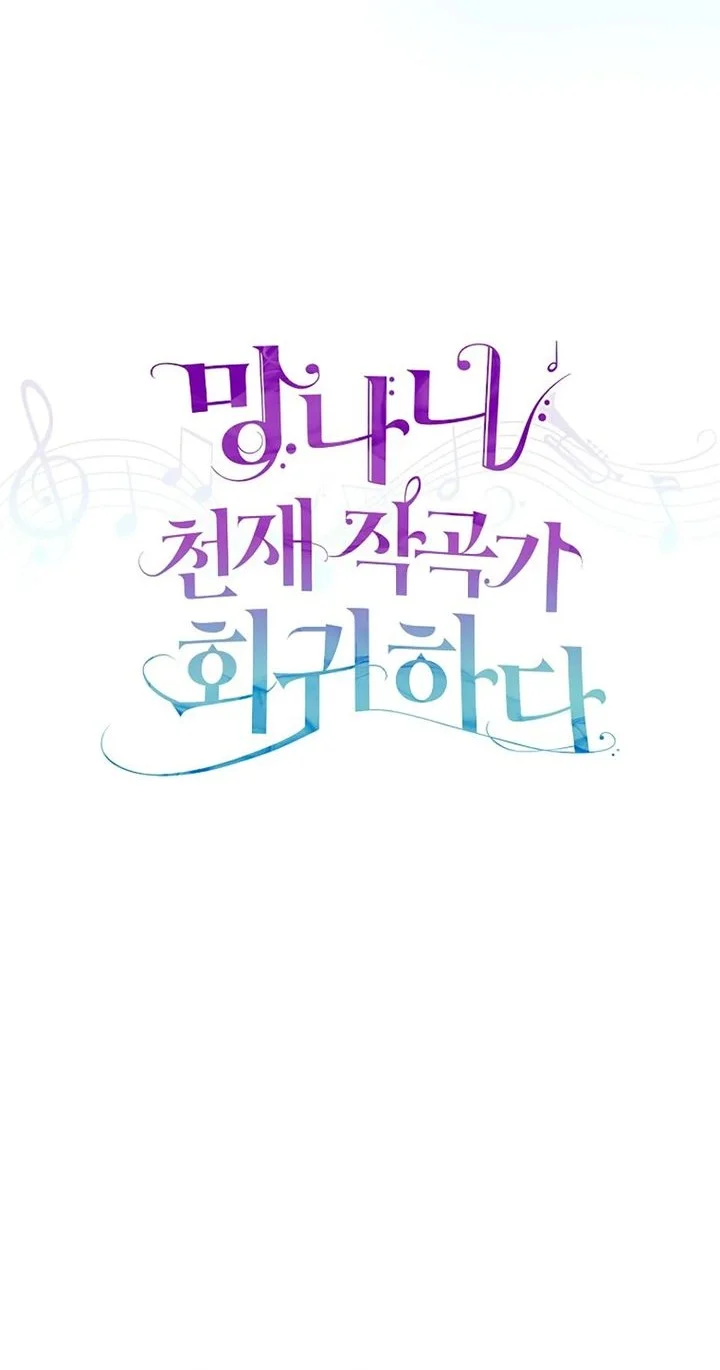 The Crazy Genius Composer Returns Chapter 80 - halaman 16