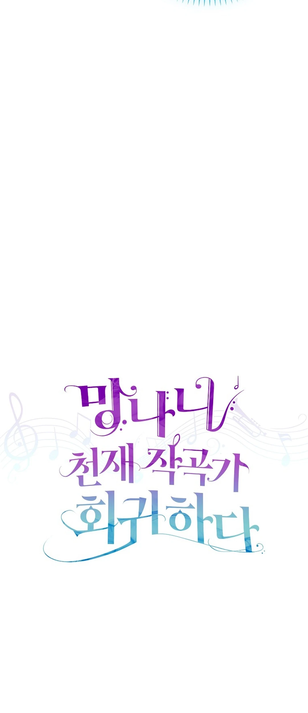 The Crazy Genius Composer Returns Chapter 81 - halaman 20