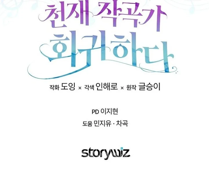 The Crazy Genius Composer Returns Chapter 83 - halaman 76