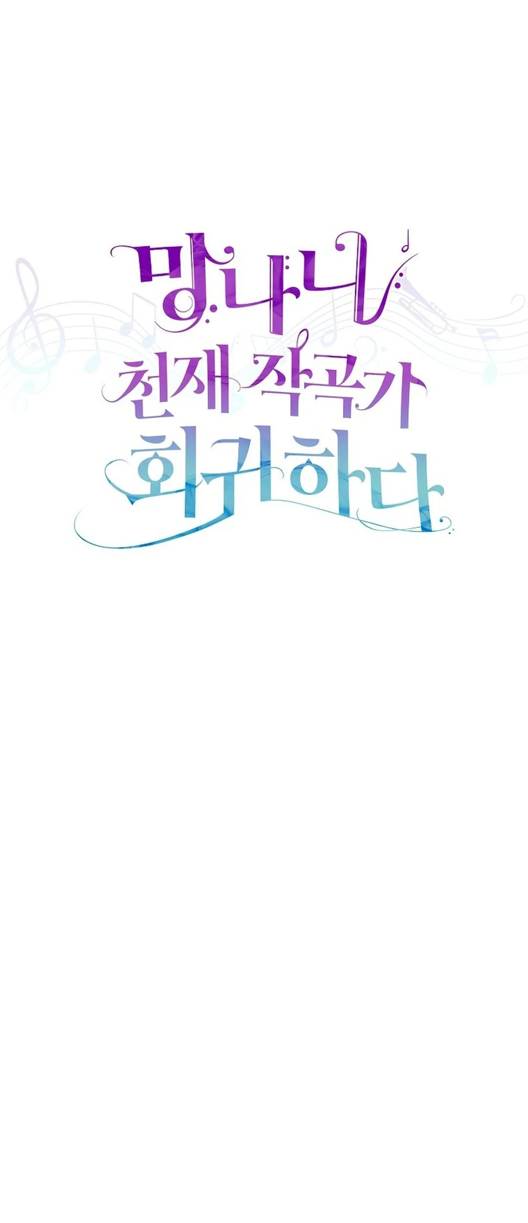 The Crazy Genius Composer Returns Chapter 84 - halaman 31
