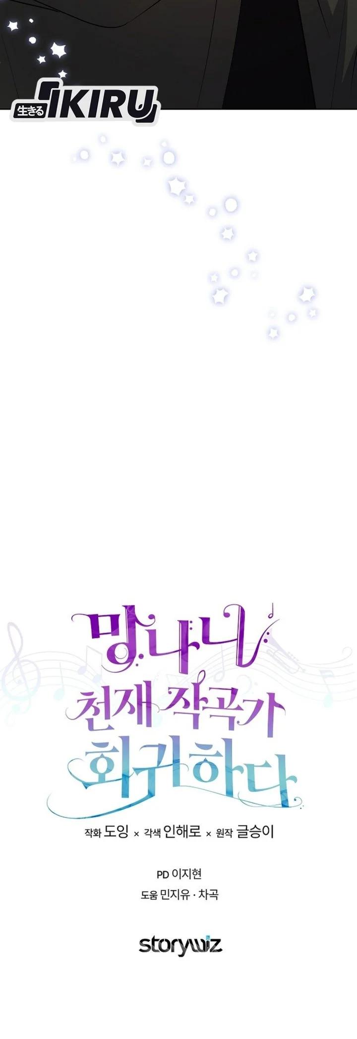 The Crazy Genius Composer Returns Chapter 85 - halaman 92