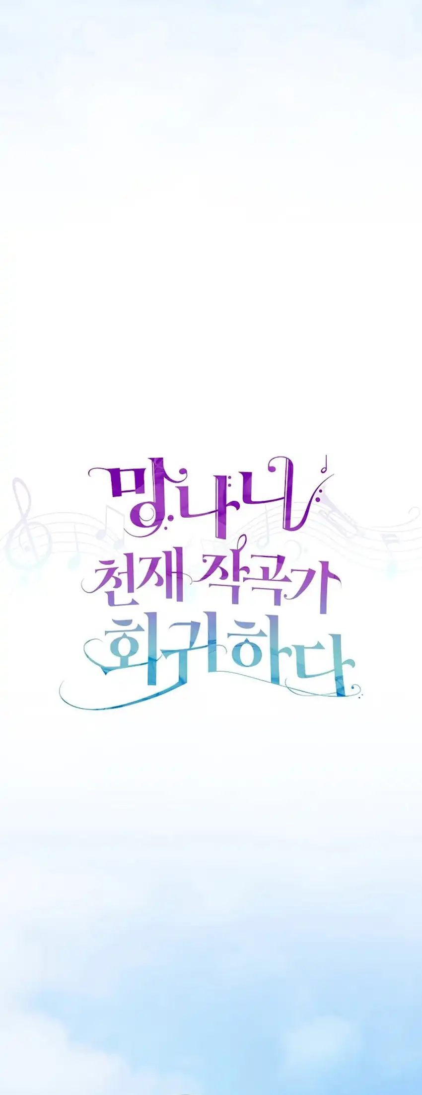 The Crazy Genius Composer Returns Chapter 88.2 - halaman 45