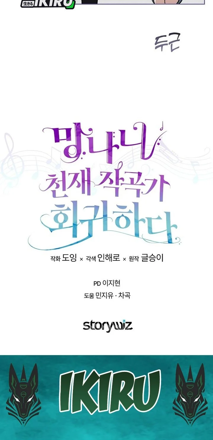 The Crazy Genius Composer Returns Chapter 88 - halaman 70