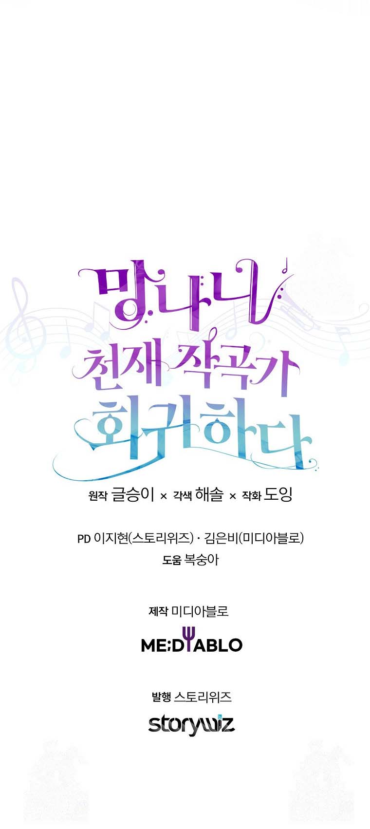 The Crazy Genius Composer Returns Chapter 9 - halaman 58