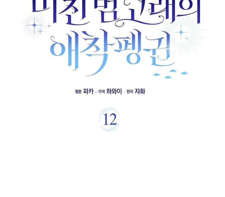The Crazy Killer Whale’s Favourite Penguin Chapter 12 - halaman 44