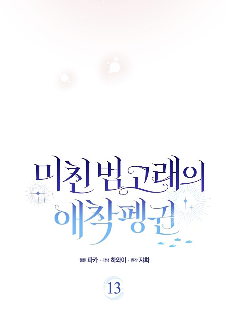 The Crazy Killer Whale’s Favourite Penguin Chapter 13 - halaman 6