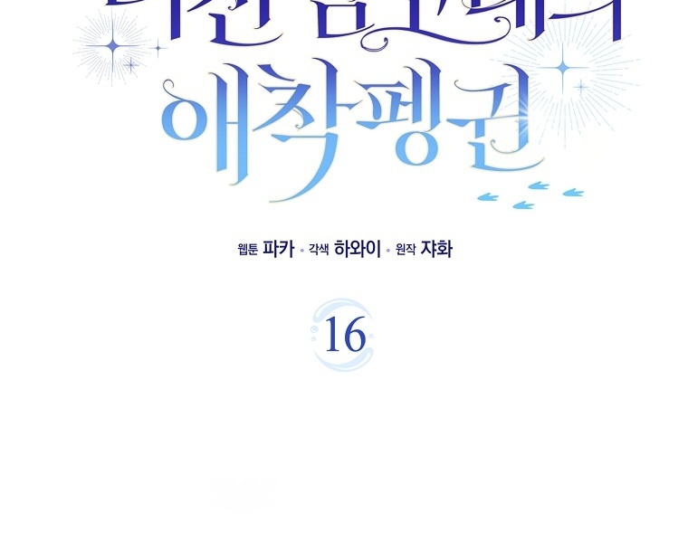 The Crazy Killer Whale’s Favourite Penguin Chapter 16 - halaman 23