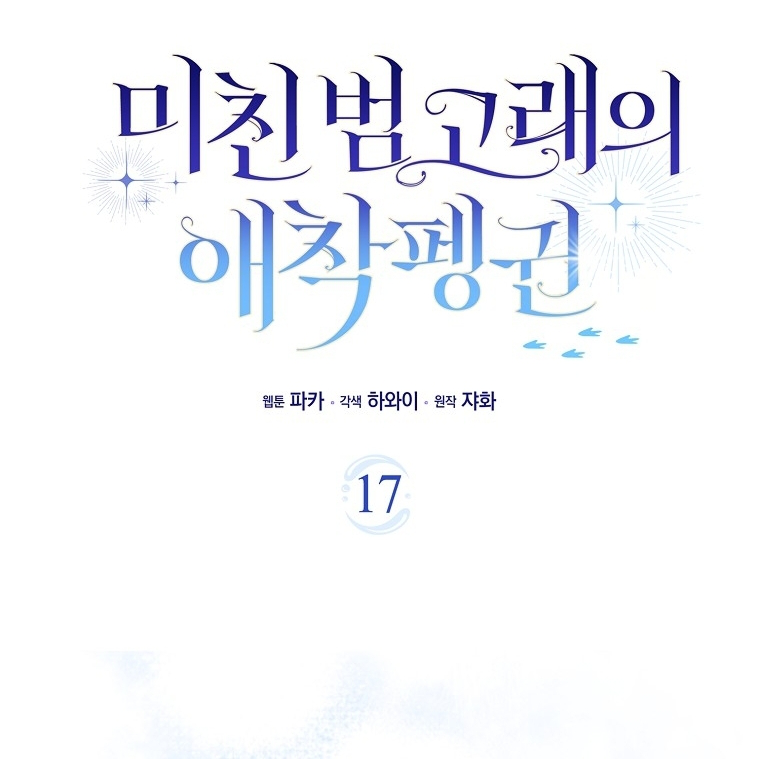 The Crazy Killer Whale’s Favourite Penguin Chapter 17 - halaman 15