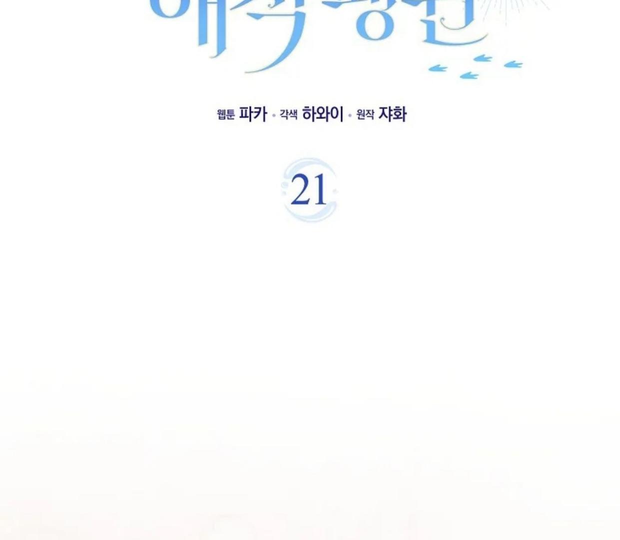 The Crazy Killer Whale’s Favourite Penguin Chapter 21 - halaman 18