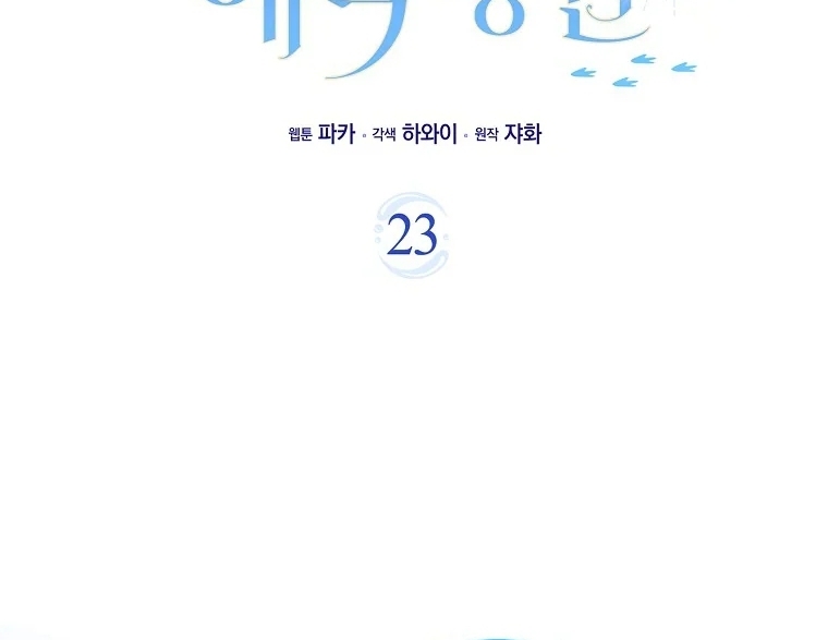 The Crazy Killer Whale’s Favourite Penguin Chapter 23 - halaman 19