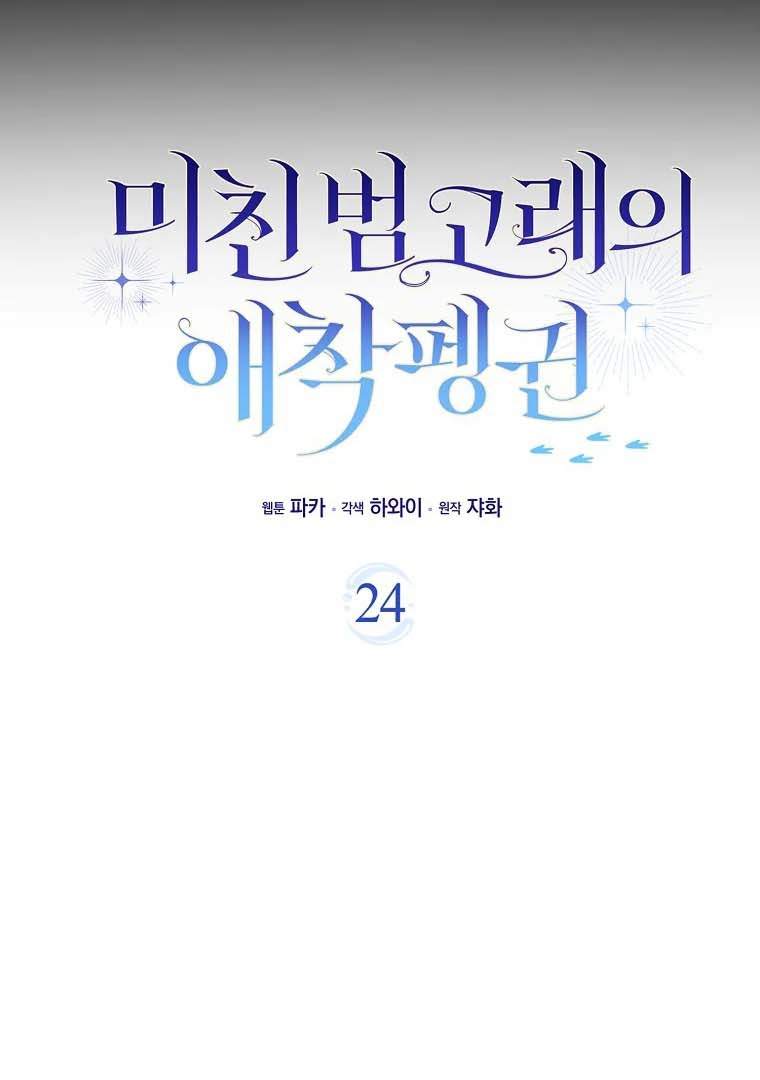 The Crazy Killer Whale’s Favourite Penguin Chapter 24 - halaman 58