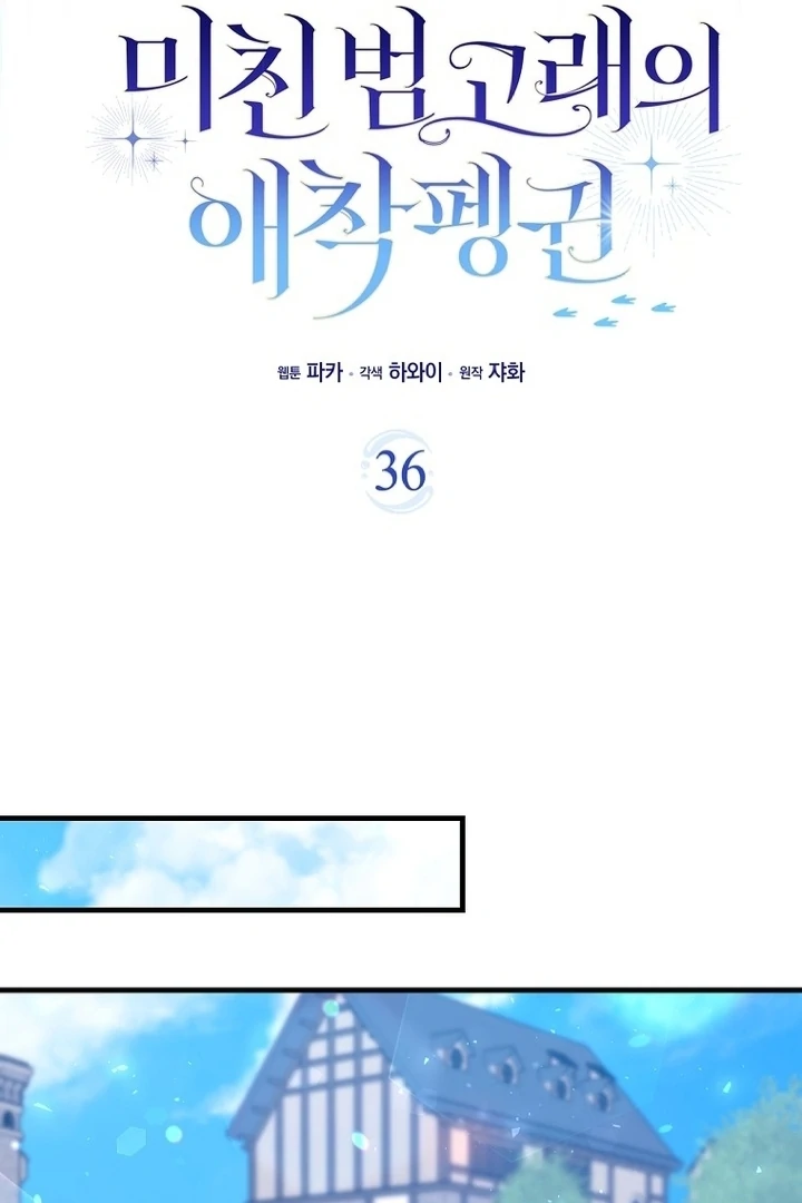 The Crazy Killer Whale’s Favourite Penguin Chapter 36 - halaman 33