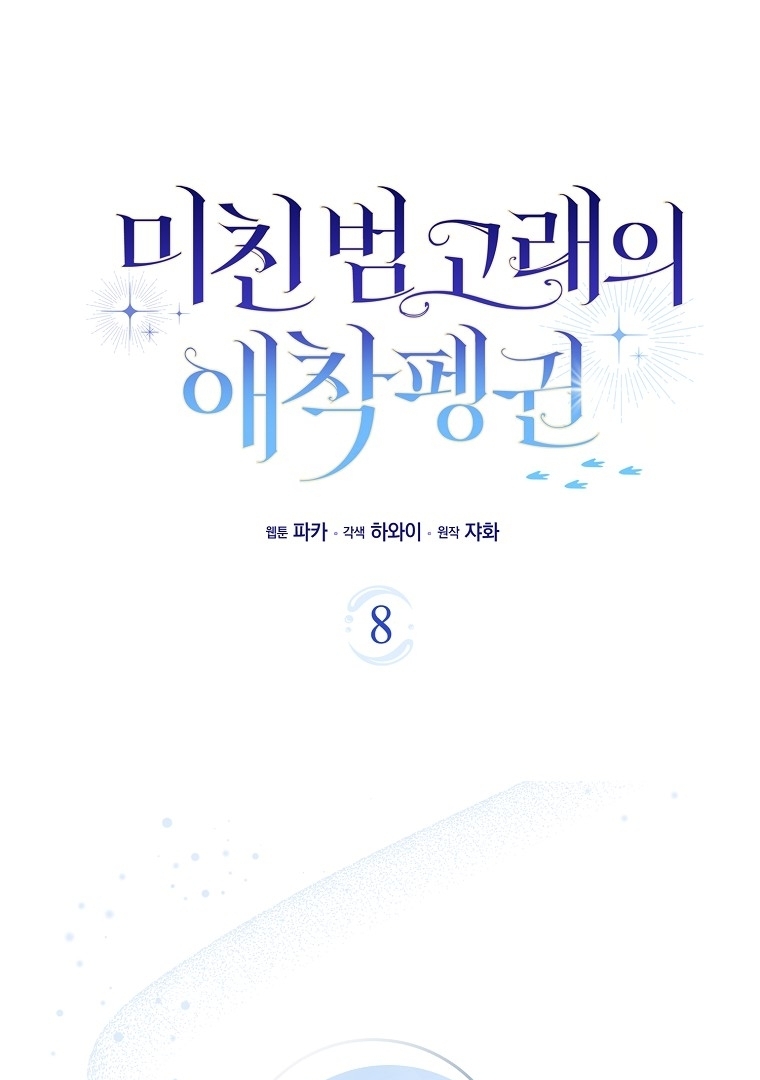 The Crazy Killer Whale’s Favourite Penguin Chapter 8 - halaman 2