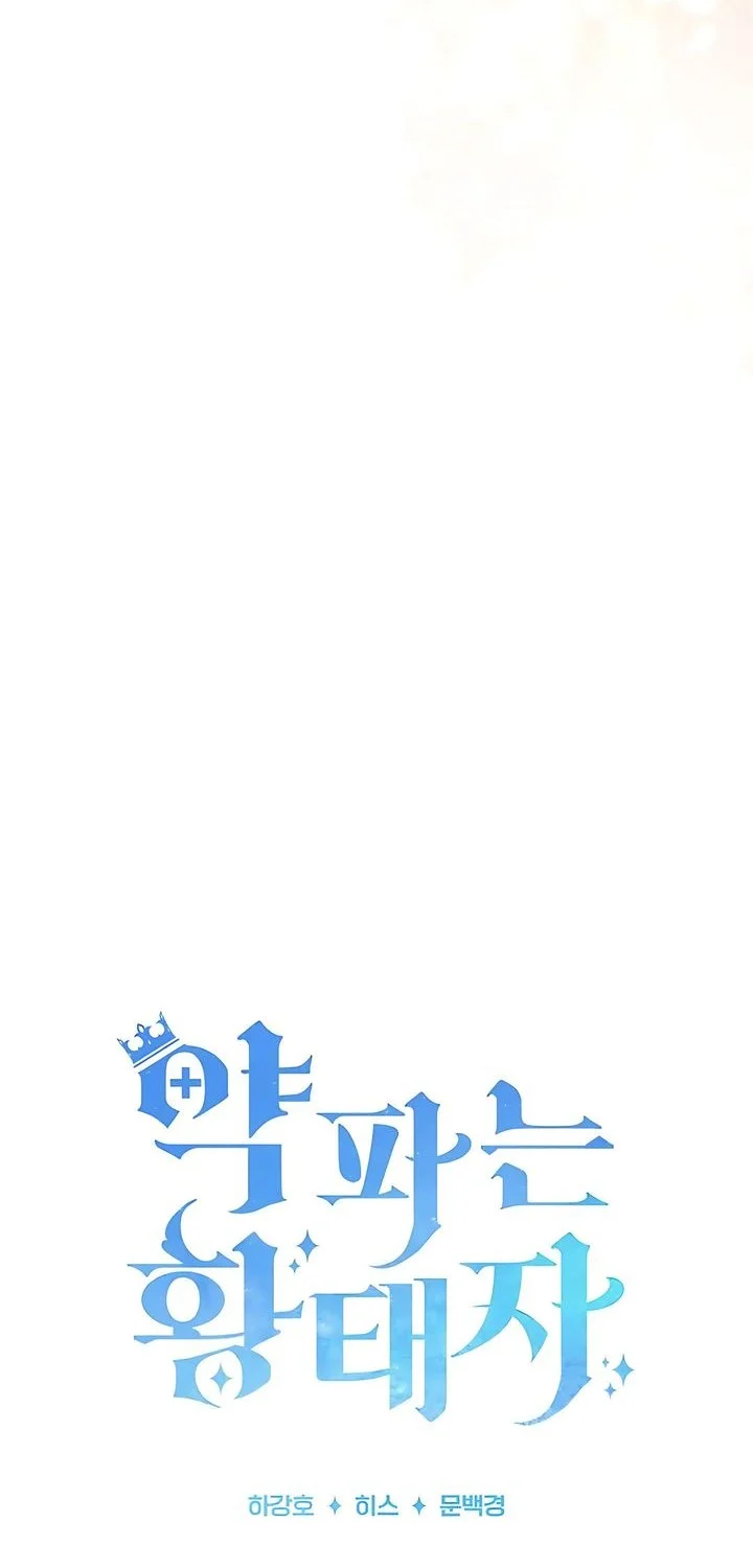 The Crown Prince That Sells Medicine Chapter 101 - halaman 12
