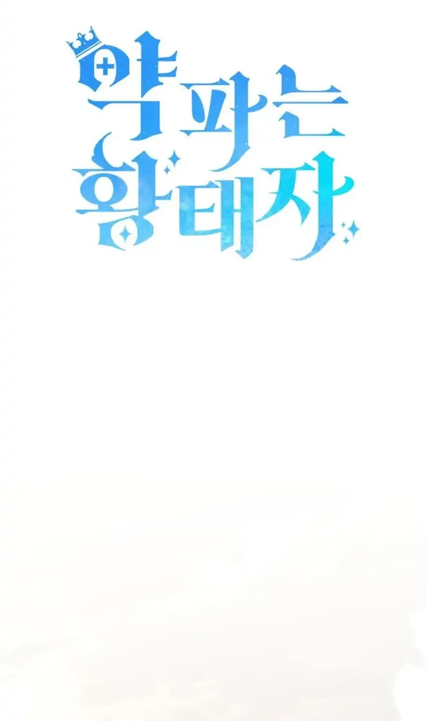 The Crown Prince That Sells Medicine Chapter 102 - halaman 16