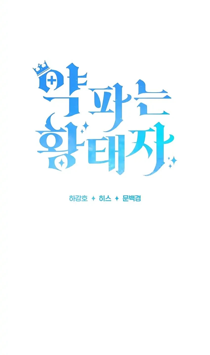 The Crown Prince That Sells Medicine Chapter 103 - halaman 24