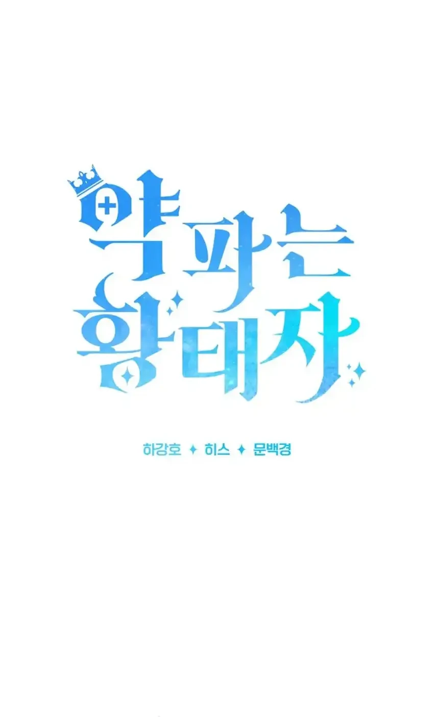 The Crown Prince That Sells Medicine Chapter 105 - halaman 12