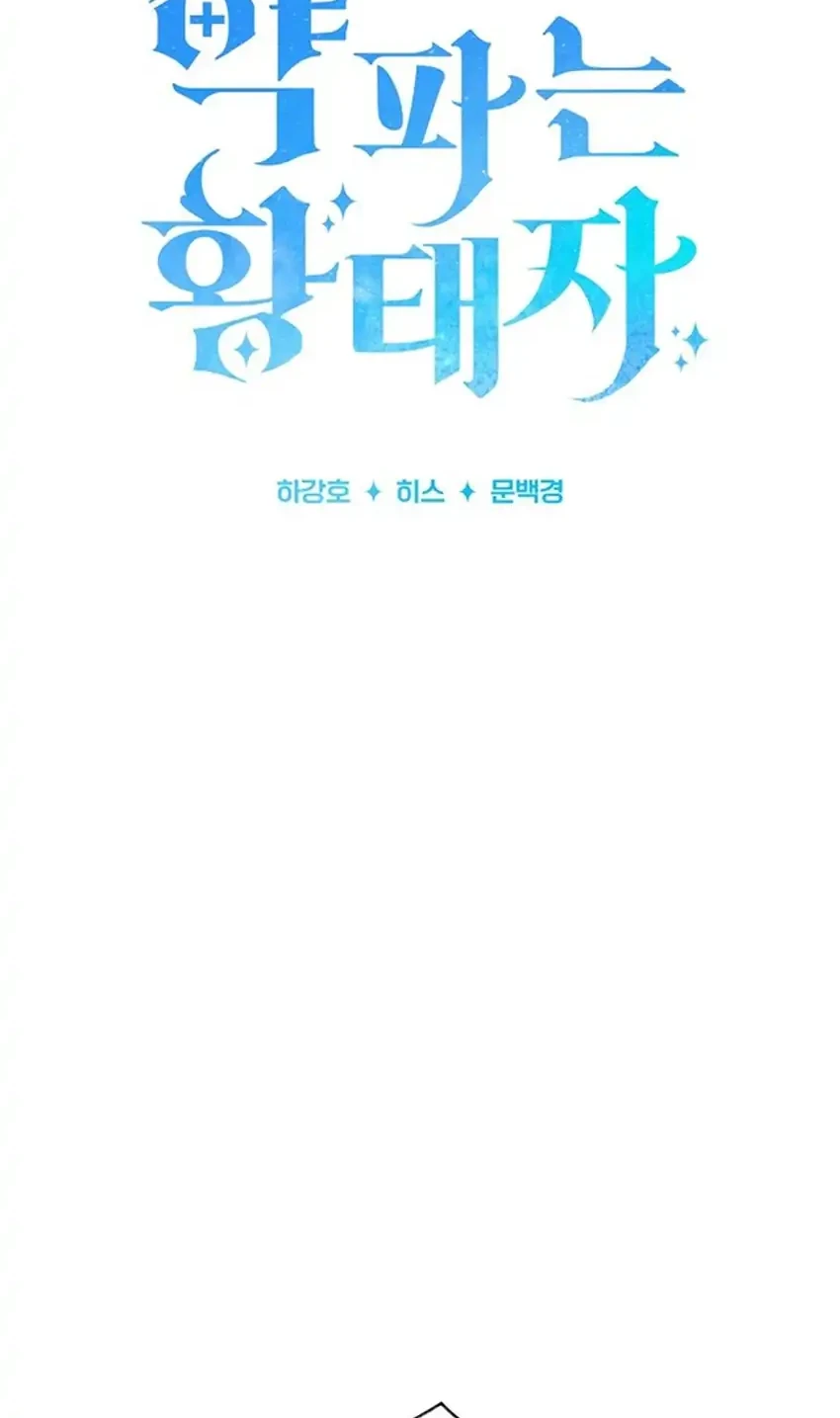 The Crown Prince That Sells Medicine Chapter 106 - halaman 16