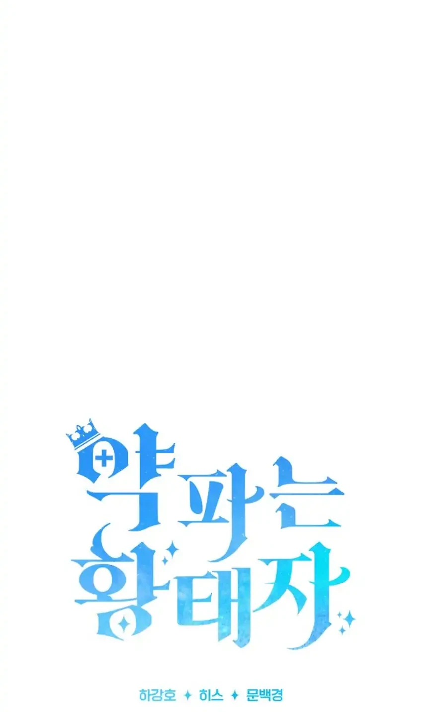 The Crown Prince That Sells Medicine Chapter 109 - halaman 56