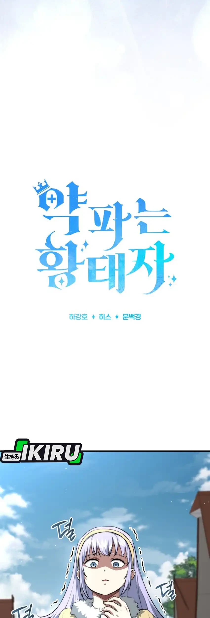 The Crown Prince That Sells Medicine Chapter 113 - halaman 13