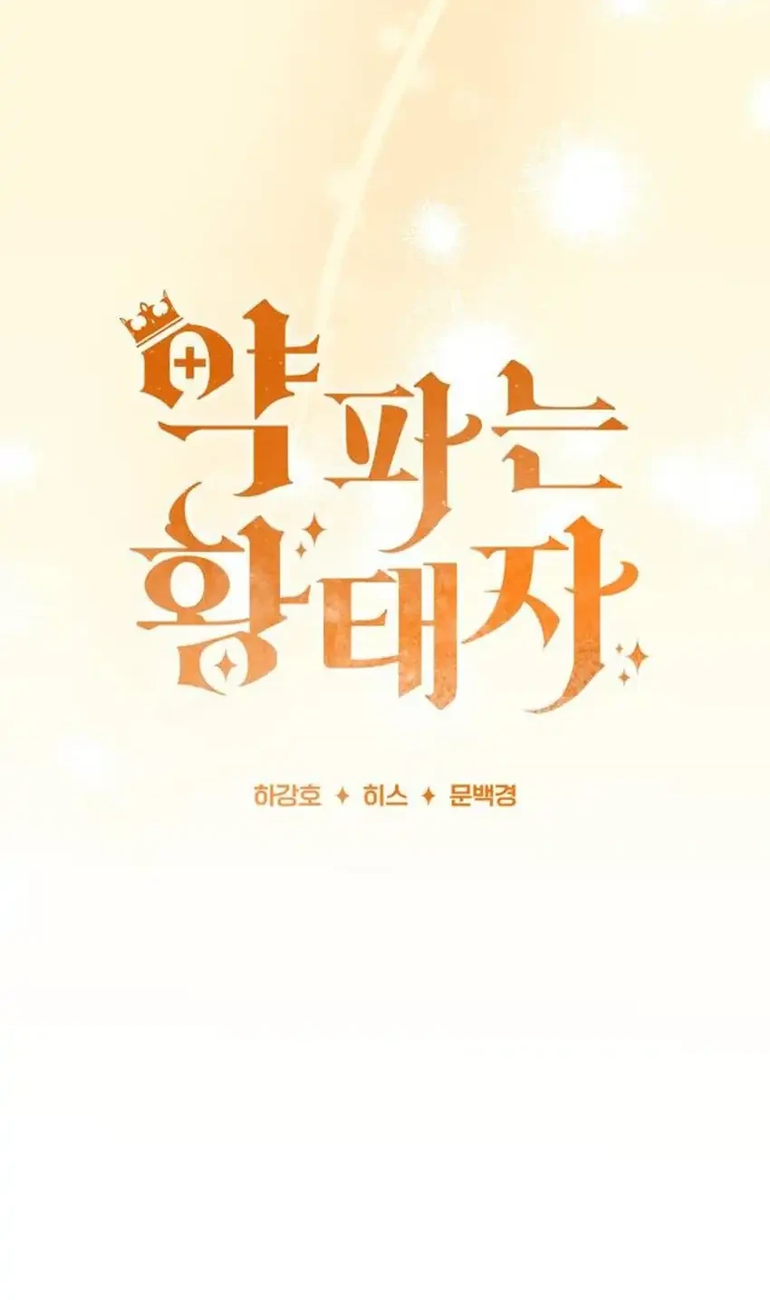 The Crown Prince That Sells Medicine Chapter 114 - halaman 47