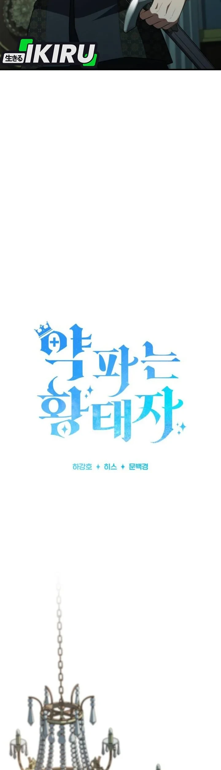 The Crown Prince That Sells Medicine Chapter 115 - halaman 33