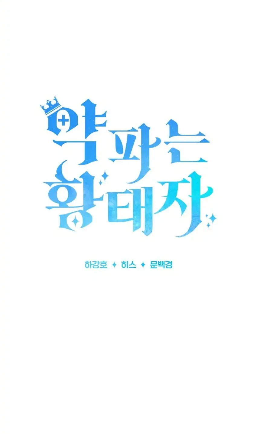 The Crown Prince That Sells Medicine Chapter 120 - halaman 39