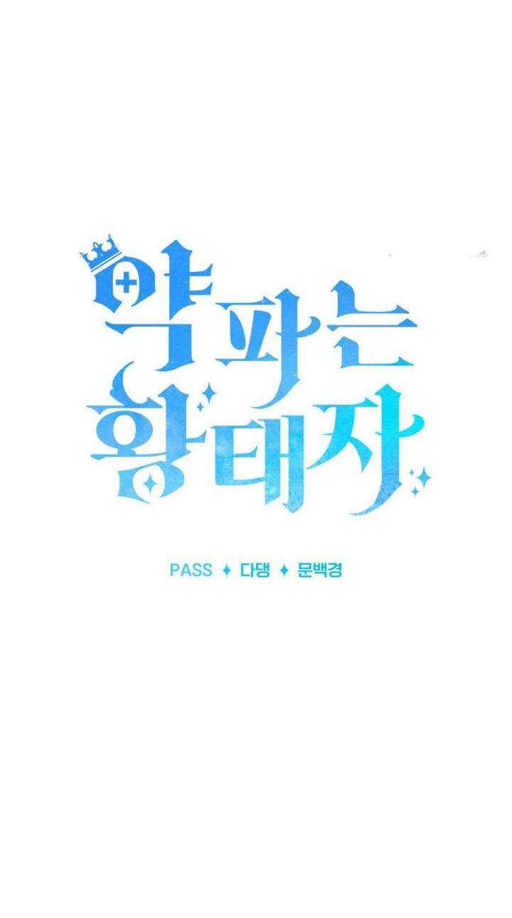 The Crown Prince That Sells Medicine Chapter 13 - halaman 27