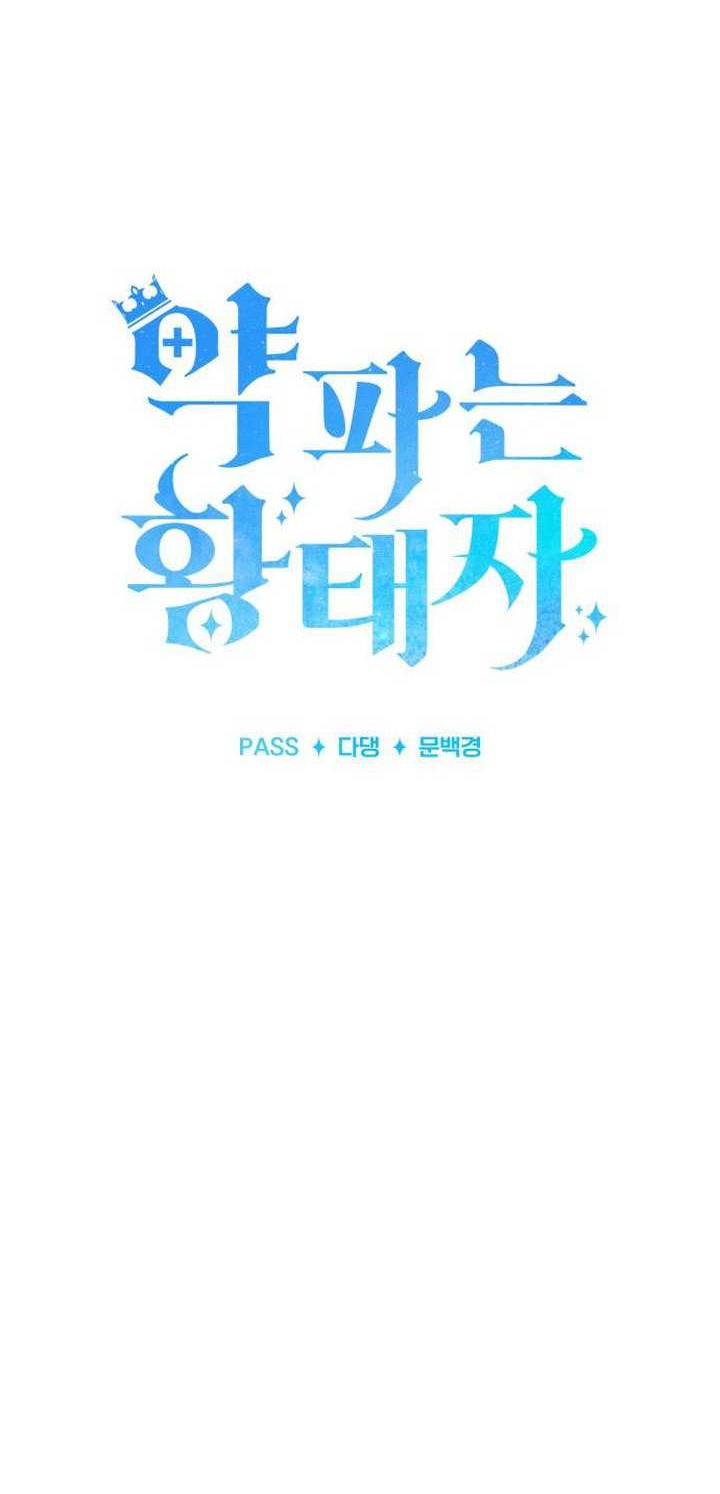 The Crown Prince That Sells Medicine Chapter 14 - halaman 11