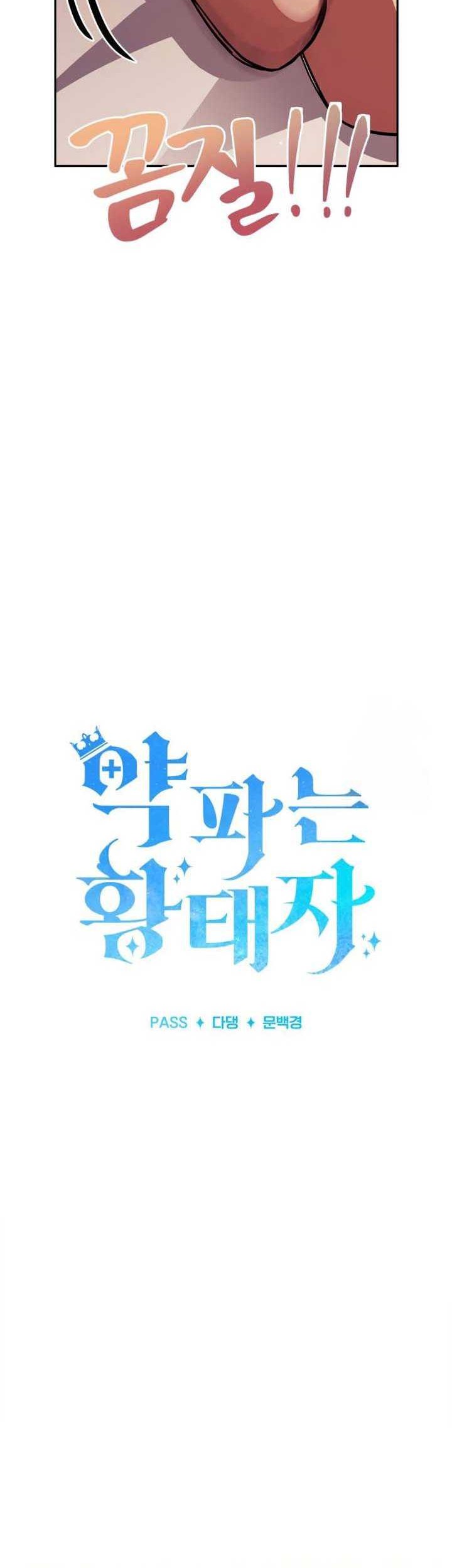 The Crown Prince That Sells Medicine Chapter 28 - halaman 44