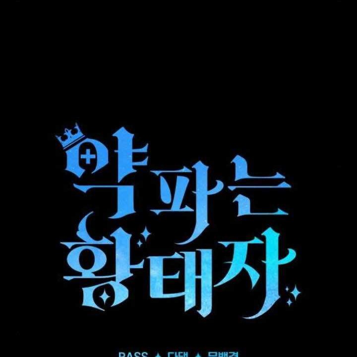 The Crown Prince That Sells Medicine Chapter 33 - halaman 23