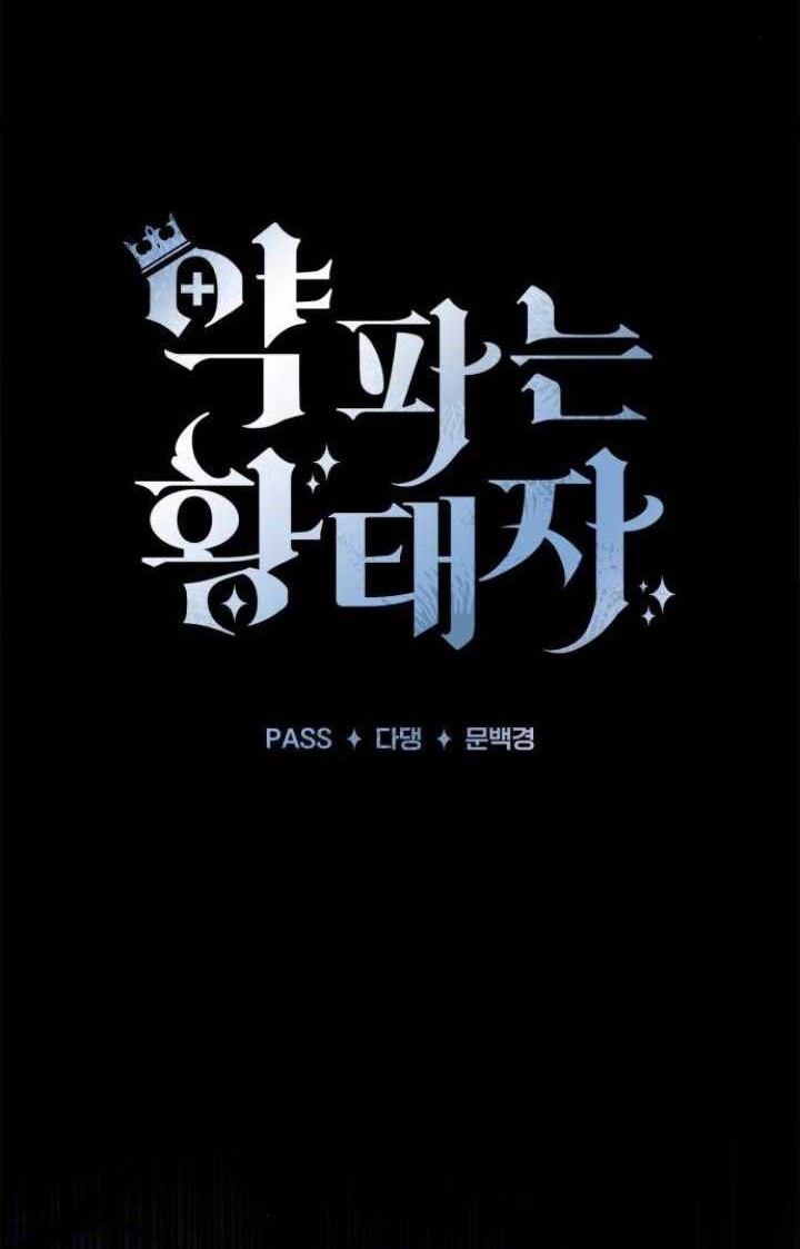 The Crown Prince That Sells Medicine Chapter 36 - halaman 33