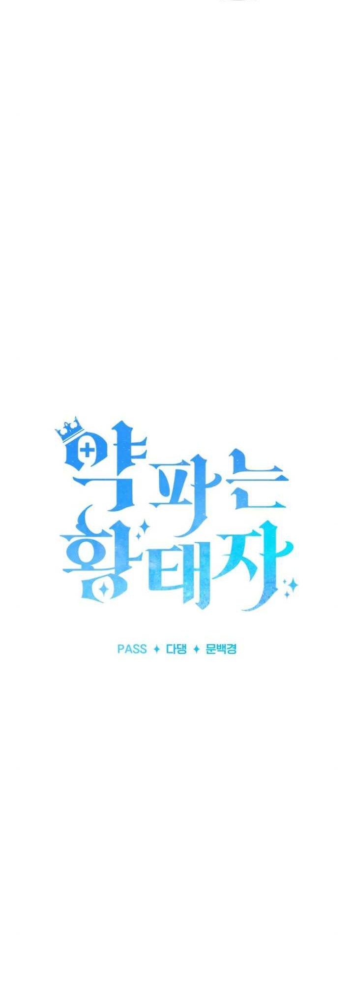 The Crown Prince That Sells Medicine Chapter 4 - halaman 61