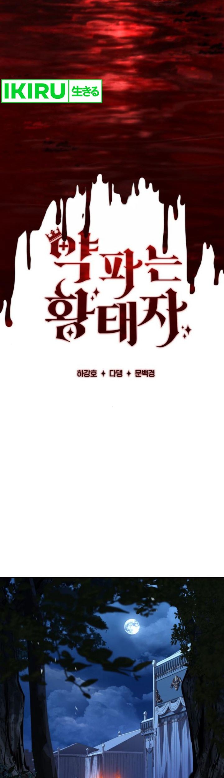 The Crown Prince That Sells Medicine Chapter 66 - halaman 25