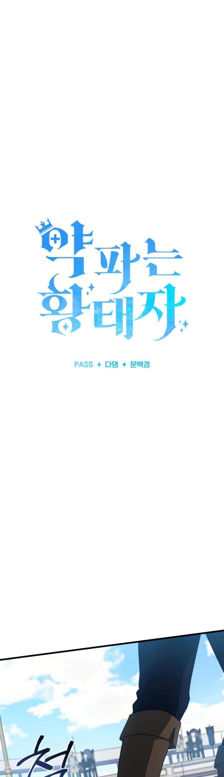 The Crown Prince That Sells Medicine Chapter 7 - halaman 20