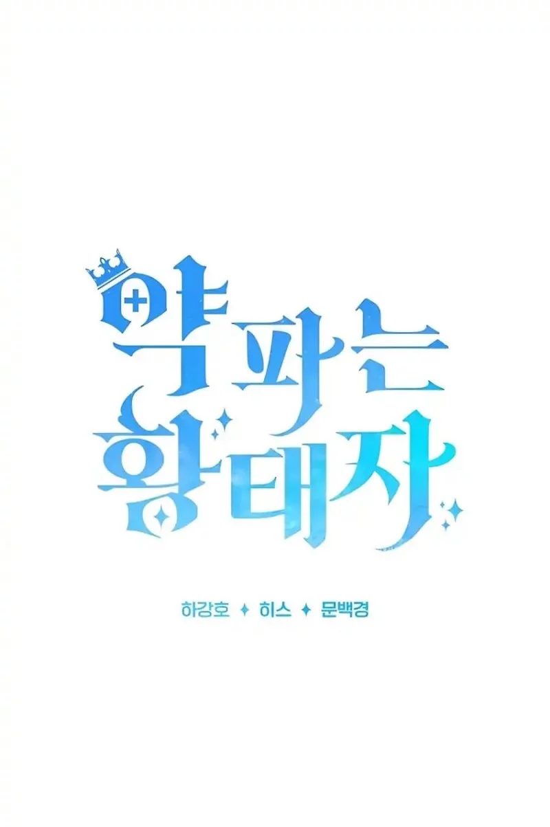 The Crown Prince That Sells Medicine Chapter 75 - halaman 14
