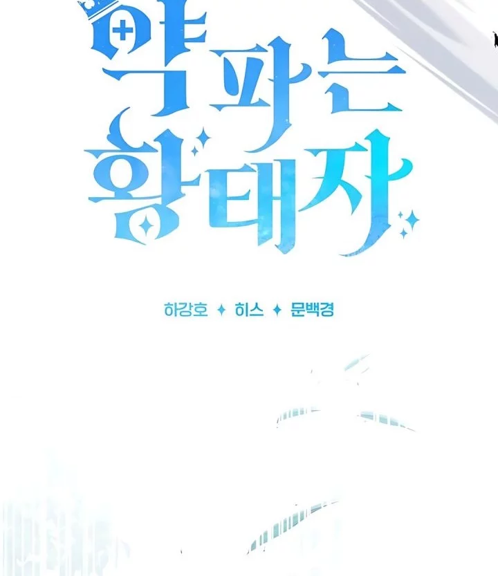 The Crown Prince That Sells Medicine Chapter 76 - halaman 26