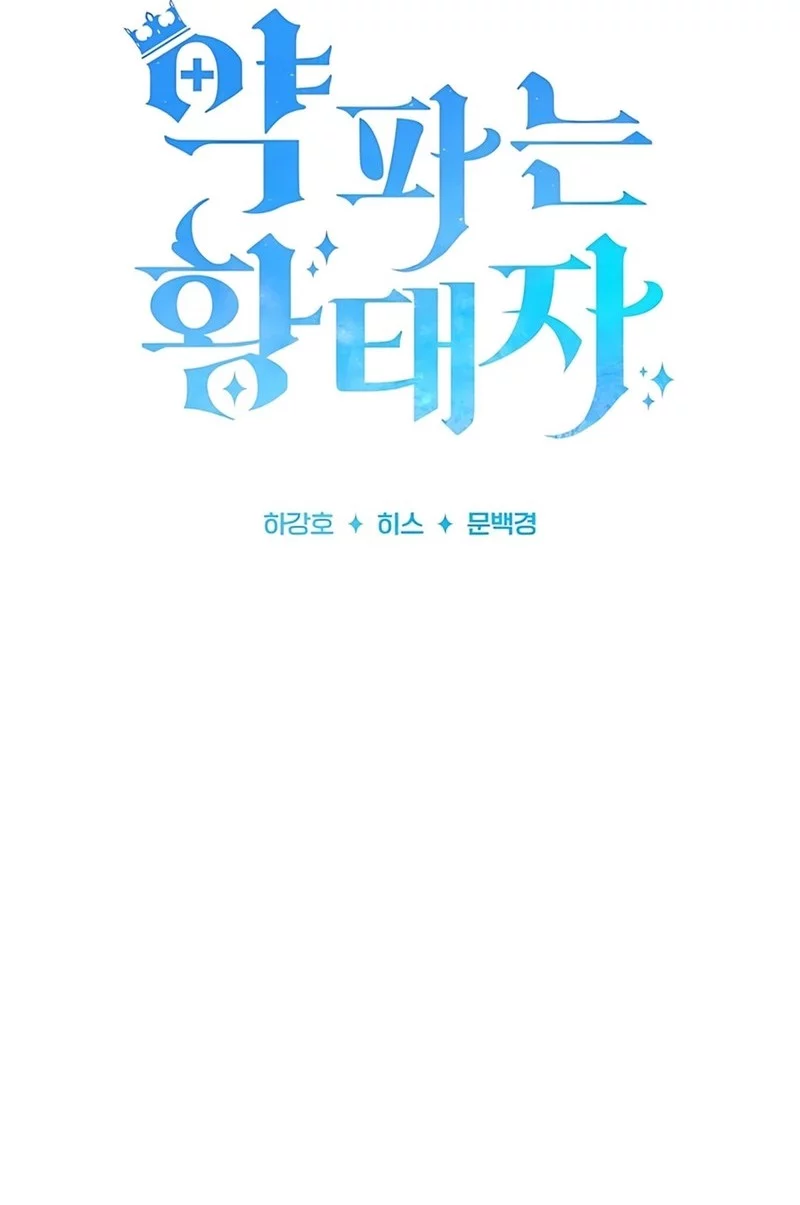 The Crown Prince That Sells Medicine Chapter 81 - halaman 23
