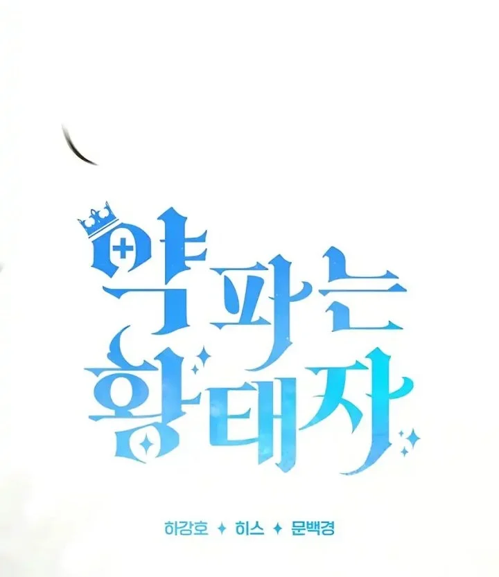 The Crown Prince That Sells Medicine Chapter 86 - halaman 43