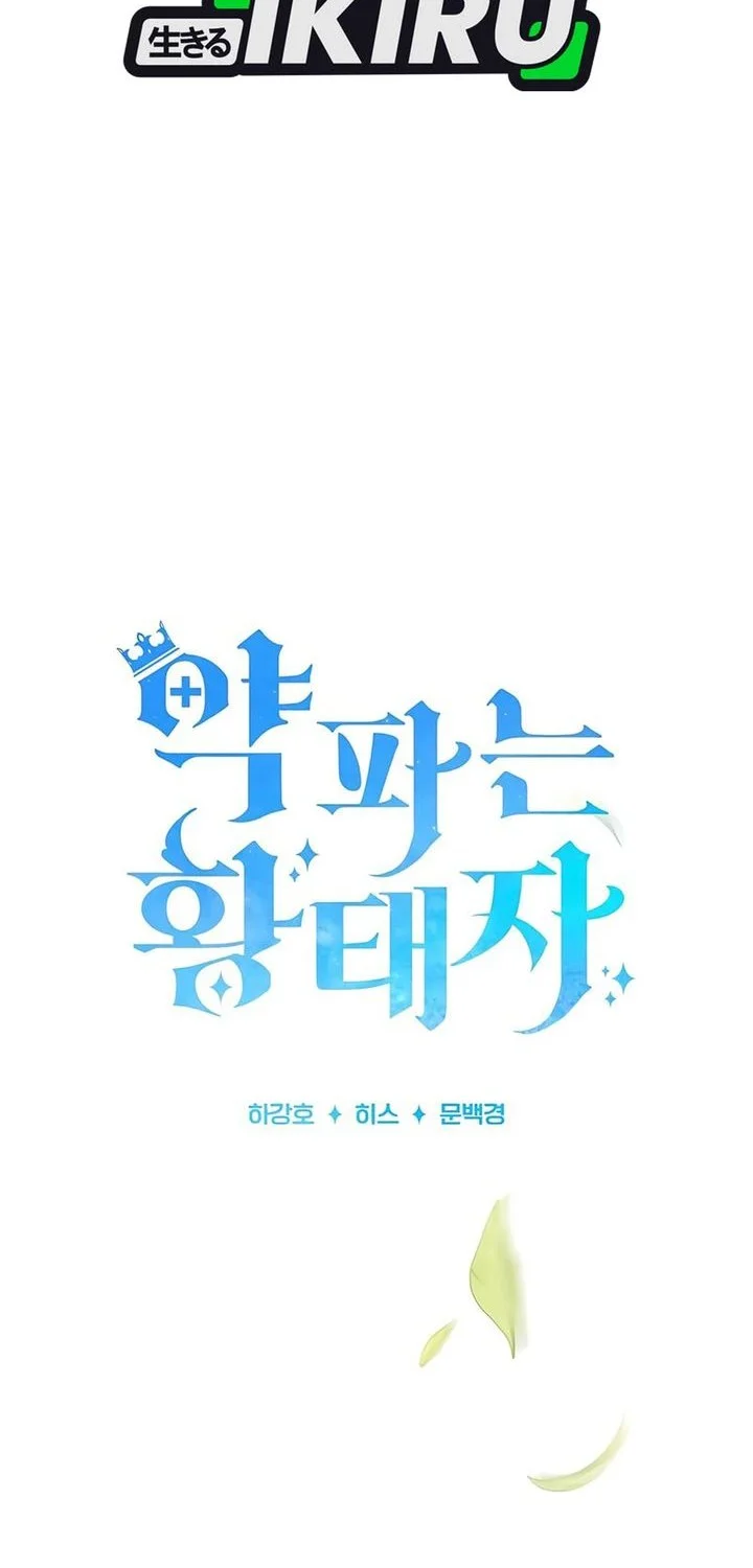 The Crown Prince That Sells Medicine Chapter 89 - halaman 44