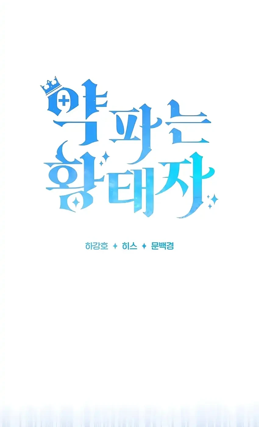 The Crown Prince That Sells Medicine Chapter 92 - halaman 10