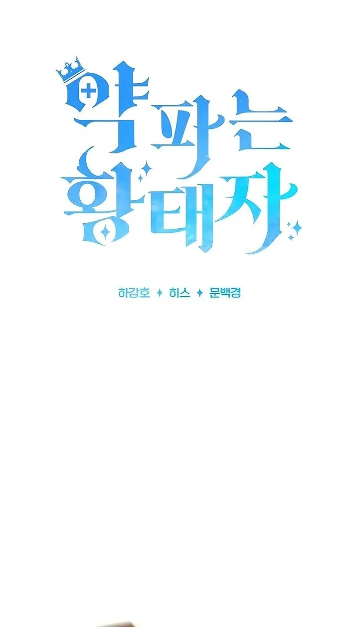The Crown Prince That Sells Medicine Chapter 99 - halaman 30
