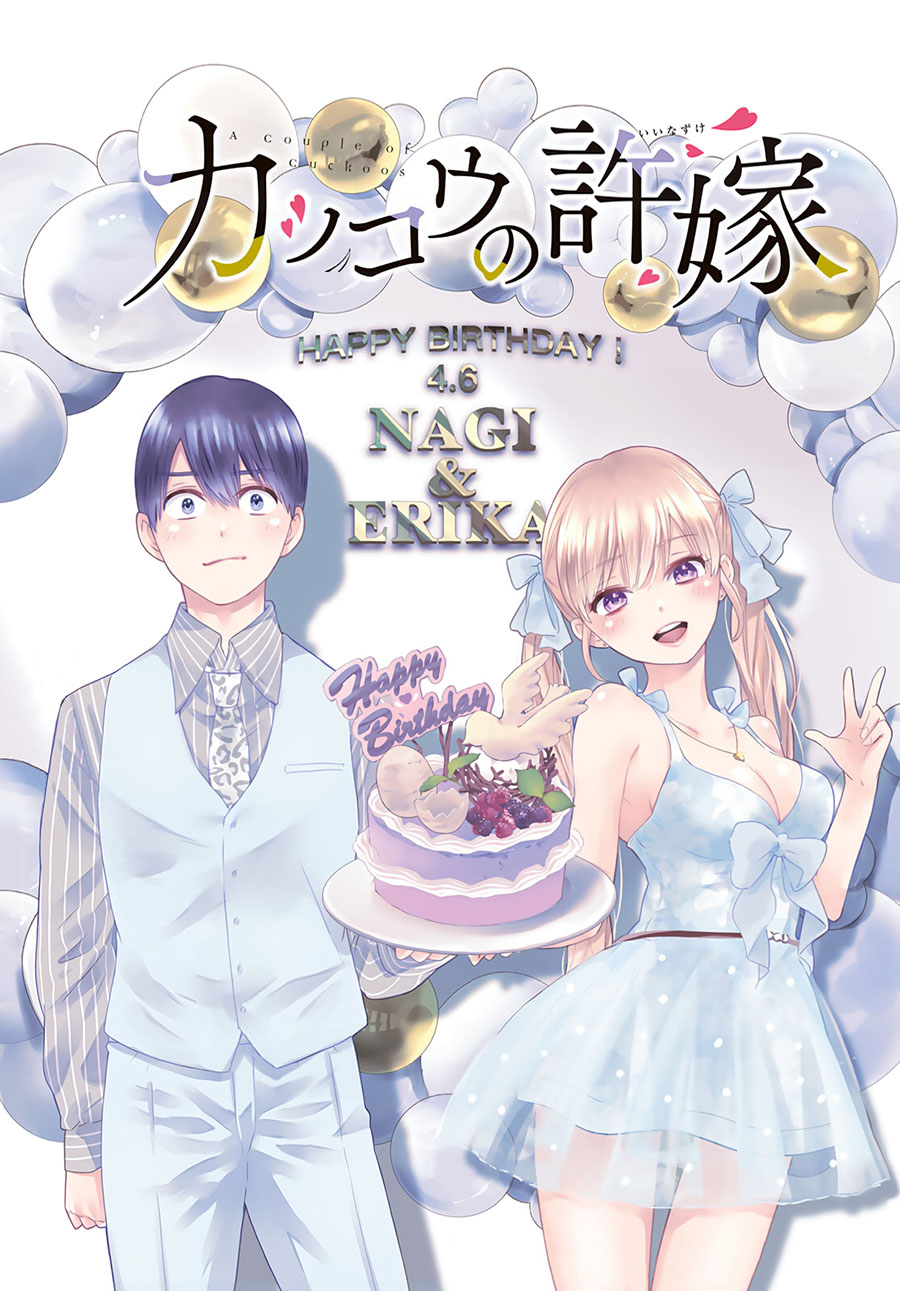 The Cuckoo’s Fiancee Chapter 105 - halaman 3